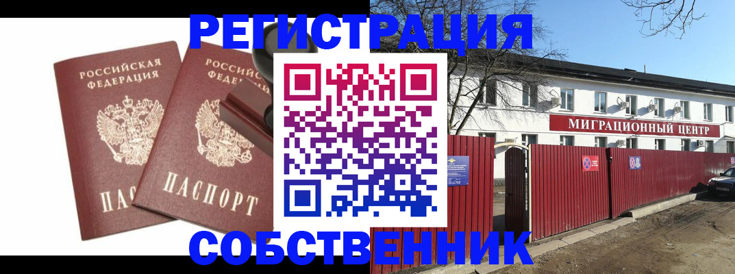 временная регистрация для всех в Краснослободске